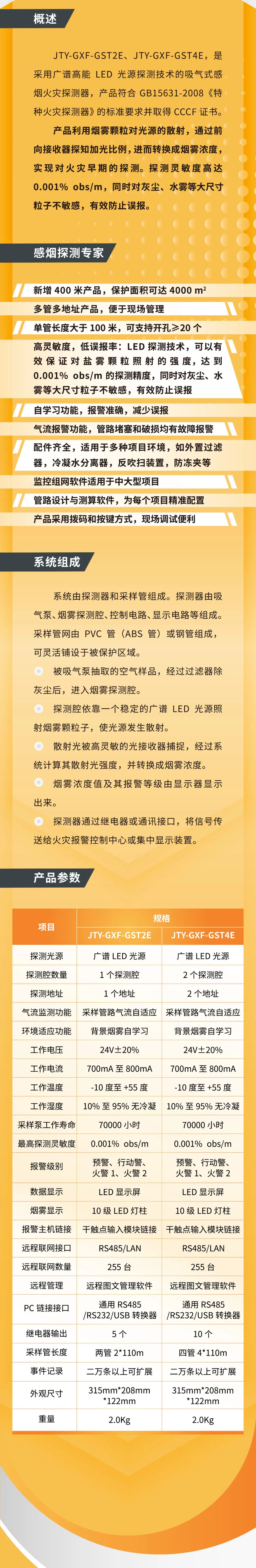 海灣消防吸氣式感煙火災(zāi)探測系統(tǒng)