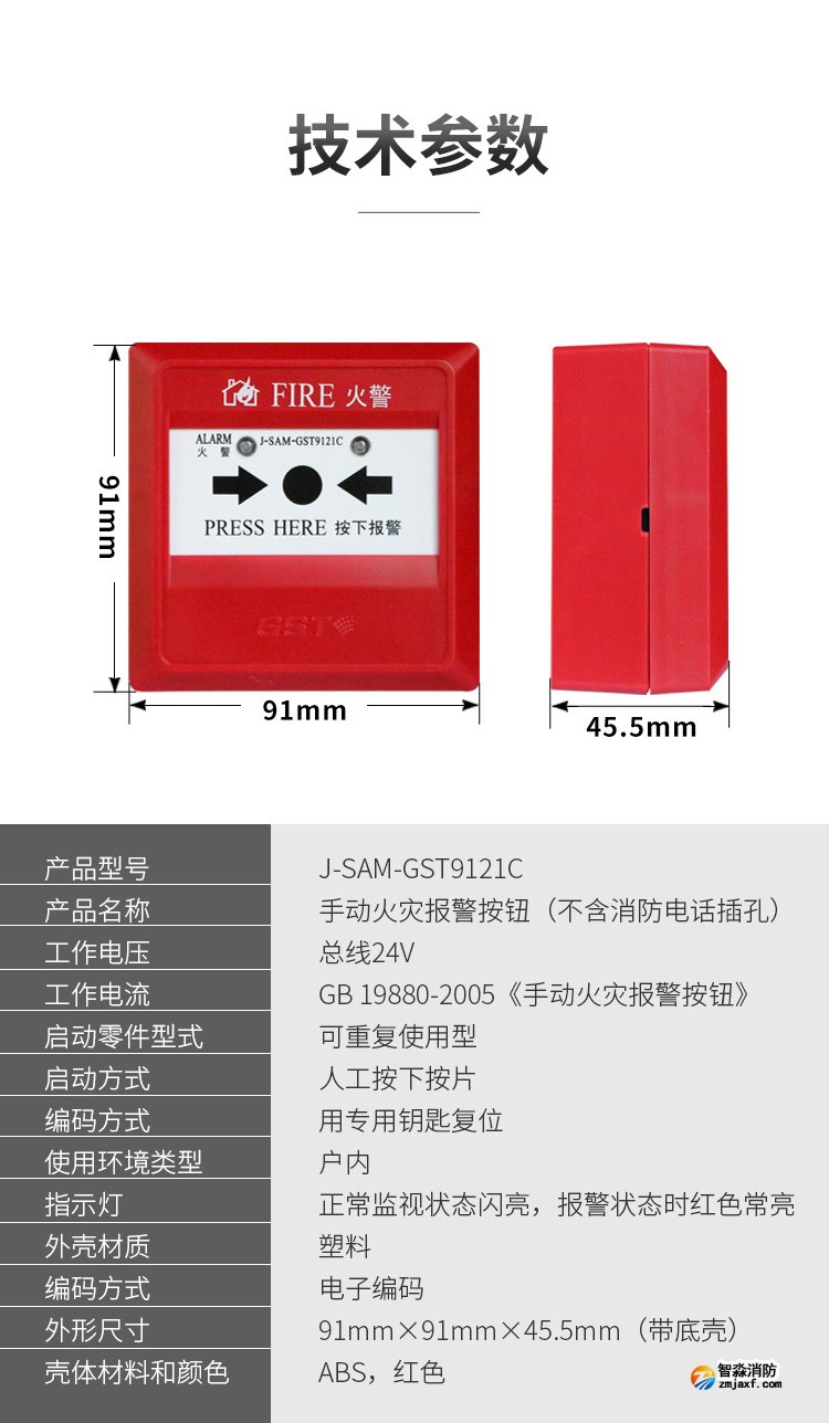 海灣J-SAM-GST9121C手動(dòng)火災(zāi)報(bào)警按鈕4 海灣J-SAM-GST9121C手動(dòng)火災(zāi)報(bào)警按鈕4